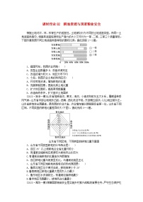 2024版新教材高考地理全程一轮总复习课时作业82耕地资源与国家粮食安全湘教版