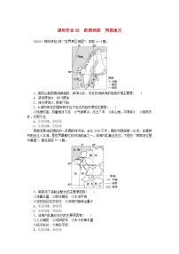 2024版新教材高考地理全程一轮总复习课时作业93欧洲西部两极地区湘教版