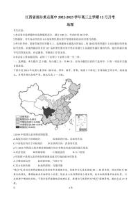 2023届江西省部分重点高中高三上学期12月月考地理试卷（PDF版）