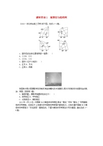 2024版新教材高考地理全程一轮总复习课时作业1地球仪与经纬网新人教版