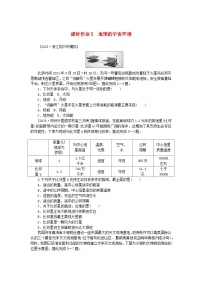 2024版新教材高考地理全程一轮总复习课时作业5地球的宇宙环境新人教版