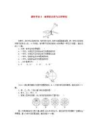 2024版新教材高考地理全程一轮总复习课时作业9地球的自转与公转特征新人教版