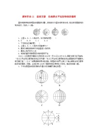 2024版新教材高考地理全程一轮总复习课时作业11昼夜交替沿地表水平运动物体的偏转新人教版