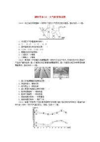 2024版新教材高考地理全程一轮总复习课时作业16大气的受热过程新人教版