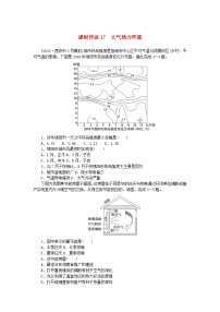 2024版新教材高考地理全程一轮总复习课时作业17大气热力环流新人教版