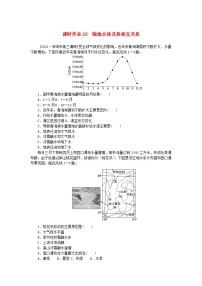 2024版新教材高考地理全程一轮总复习课时作业26陆地水体及其相互关系新人教版