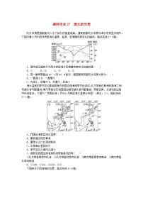 2024版新教材高考地理全程一轮总复习课时作业27海水的性质新人教版