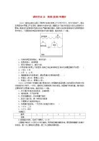 2024版新教材高考地理全程一轮总复习课时作业28海浪波浪和潮汐新人教版