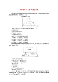 2024版新教材高考地理全程一轮总复习课时作业30海_气相互作用新人教版