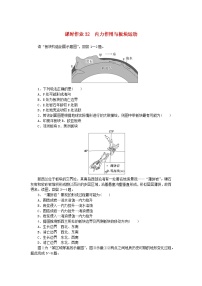 2024版新教材高考地理全程一轮总复习课时作业32内力作用与板块运动新人教版