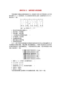 2024版新教材高考地理全程一轮总复习课时作业33地质构造与构造地貌新人教版