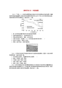 2024版新教材高考地理全程一轮总复习课时作业36河流地貌新人教版