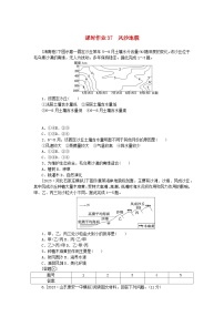 2024版新教材高考地理全程一轮总复习课时作业37风沙地貌新人教版