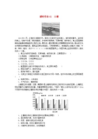 2024版新教材高考地理全程一轮总复习课时作业41土壤新人教版