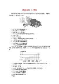 2024版新教材高考地理全程一轮总复习课时作业52人口容量新人教版