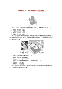 2024版新教材高考地理全程一轮总复习课时作业53乡村和城镇内部空间结构新人教版