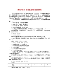 2024版新教材高考地理全程一轮总复习课时作业69海洋权益和海洋发展战略新人教版