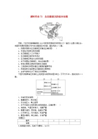 2024版新教材高考地理全程一轮总复习课时作业73生态脆弱区的综合治理新人教版