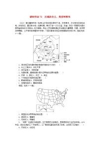 2024版新教材高考地理全程一轮总复习课时作业70区域的含义类型和特性新人教版