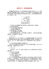 2024版新教材高考地理全程一轮总复习课时作业75城市的辐射功能新人教版