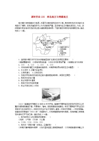 2024版新教材高考地理全程一轮总复习课时作业100西北地区与青藏地区新人教版