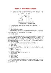 2024版新教材高考地理全程一轮总复习课时作业74资源枯竭型城市的转型发展新人教版