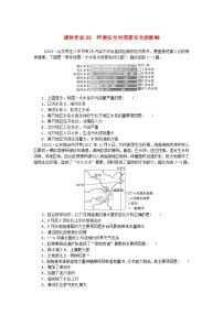 2024版新教材高考地理全程一轮总复习课时作业88环境安全对国家安全的影响新人教版