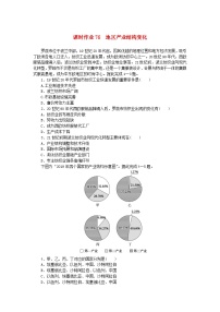 2024版新教材高考地理全程一轮总复习课时作业76地区产业结构变化新人教版