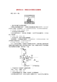 2024版新教材高考地理全程一轮总复习课时作业84资源安全对国家安全的影响新人教版