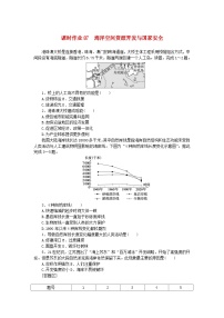 2024版新教材高考地理全程一轮总复习课时作业87海洋空间资源开发与国家安全新人教版