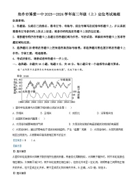 焦作市博爱一中2023—2024学年高三年级（上）定位考试 地理试卷及解析