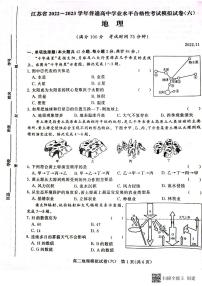 江苏省2022-2023学年普通高中学业水平合格性考试模拟地理试卷（六）