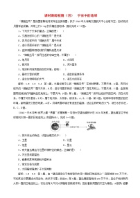 高考地理一轮复习课时跟踪检测04 宇宙中的地球 含解析 人教版