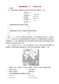 高考地理一轮复习课时跟踪检测09 气压带和风带 含解析 人教版