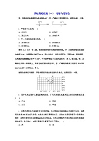 高考地理一轮复习课时跟踪检测：（01） 地球与地球仪 Word版含解析