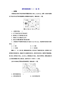 高考地理一轮复习课时跟踪检测：（02） 地 图 Word版含解析