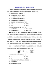 高考地理一轮复习课时跟踪检测：（04） 地球的宇宙环境 Word版含解析