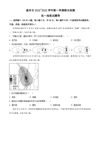 2022-2023学年度浙江省嘉兴市高一上学期期末地理试题