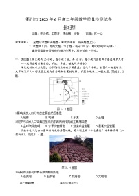 浙江省衢州市2022-2023学年高二下学期6月教学质量检测地理试卷