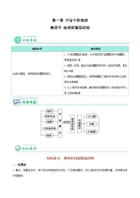 高中第四节 地球的圈层结构优秀复习练习题