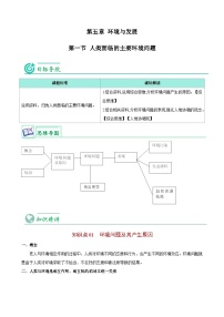 人教版 (2019)必修 第二册第一节 人类面临的主要环境问题优秀复习练习题