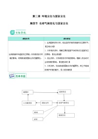 地理选择性必修3 资源、环境与国家安全第四节 全球气候变化与国家安全.精品课时作业