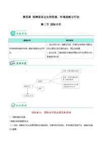 高中地理人教版 (2019)选择性必修3 资源、环境与国家安全第三节 国际合作优秀课时作业