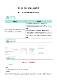 高中地理人教版 (2019)选择性必修2 区域发展第二节 生态脆弱区的综合治理精品同步练习题