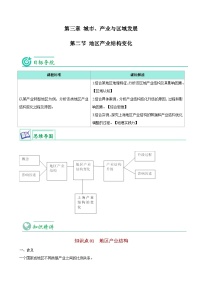 高中地理第二节 地区产业结构变化精品课后测评