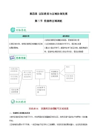 人教版 (2019)选择性必修2 区域发展第二节 资源跨区域调配精品练习