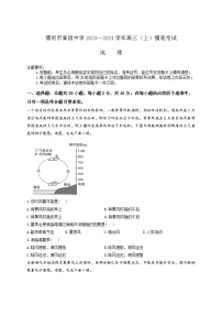 2024漯河高级中学高三上学期摸底考试地理试题含答案