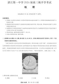 2024湛江一中高三上学期开学考试地理PDF版含答案