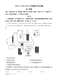 2023兰州一中高二下学期期末考试地理试题含答案