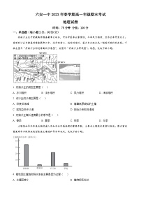 2023六安一中高一下学期期末地理试题含解析